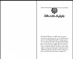 دانلود عرفان حافظ استاد مطهری (PDF📁) 128 صفحه-1