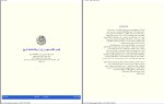 دانلود قیام و انقلاب مهدی استاد مطهری (PDF📁) 137 صفحه-1