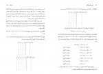 دانلود کتاب مبانی علوم ریاضی کمال فلاحی (PDF📁) 308 صفحه-1