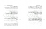 دانلود کتاب مدیریت از منظر کتاب و سنت صمصام الدین قوامی (PDF📁) 557 صفحه-1