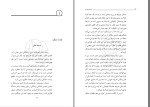 دانلود مسئله حجاب استاد مطهری (PDF📁) 250 صفحه-1