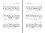 دانلود کتاب ربا و بانکداری استاد مطهری(PDF📁) 189 صفحه-1