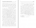 دانلود نامه تاریخی استاد مطهری به امام خمینی (PDF📁) 31 صفحه-1