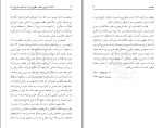 دانلود نامه تاریخی استاد مطهری به امام خمینی (PDF📁) 31 صفحه-1