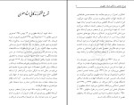 دانلود نامه تاریخی استاد مطهری به امام خمینی (PDF📁) 31 صفحه-1