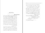 دانلود کتاب نبرد حق و باطل (PDF📁) 110 صفحه-1