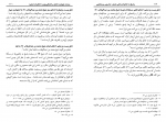 دانلود کتاب همفر سلیمان بن صالح الخراشی (PDF📁) 151 صفحه-1