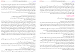 دانلود کتاب پیکار صفین لنصرین مزاحم المنقری (PDF📁) 526 صفحه-1