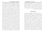 دانلود کتاب چرا اهل سنت در مرزها زندگی می کنند (PDF📁) 54 صفحه-1