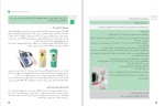 دانلود کتاب آب ، خاک و گیاه فنی و حرفه ای کاردانش (PDF📁) 164 صفحه-1