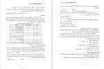 دانلود کتاب آزمایشگاه فیزیک پایه 2 کبری حاجی زاده (PDF📁) 72 صفحه-1