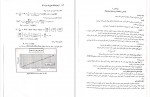 دانلود کتاب آزمایشگاه فیزیک پایه 2 کبری حاجی زاده (PDF📁) 72 صفحه-1