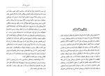 دانلود کتاب آشنایی با لاک پل استراترن (PDF📁) 66 صفحه-1