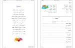 دانلود کتاب آموزش زبان کردی جلد دوم (PDF📁) 66 صفحه-1