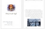 دانلود کتاب آموزش زبان کردی جلد چهارم (PDF📁) 25 صفحه-1