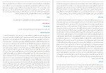 دانلود کتاب آموزش فلسفه جلد 2 محمد تقی مصباح یزدی (PDF📁) 163 صفحه-1