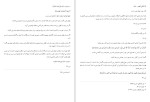 دانلود کتاب اخلاق جواد محدثی (PDF📁) 270 صفحه-1