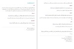 دانلود کتاب اخلاق جواد محدثی (PDF📁) 270 صفحه-1