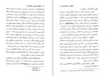 دانلود کتاب اخلاق در چین و هند باستان ب. کیوان (PDF📁) 72 صفحه-1