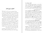 دانلود کتاب اخلاق در چین و هند باستان ب. کیوان (PDF📁) 72 صفحه-1