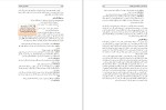 دانلود کتاب ارتباط بدون خشونت روزنبرگ (PDF📁) 192 صفحه-1