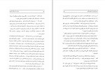 دانلود کتاب از بیمارستان تا تیمارستان (PDF📁) 289 صفحه-1
