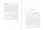 دانلود کتاب از بیمارستان تا تیمارستان (PDF📁) 289 صفحه-1