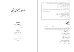 دانلود کتاب اسرار ماندگاری عشق جان گری (PDF📁) 145صفحه-1