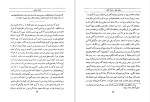 دانلود کتاب اسناد سیاسی دوران قاجاریه ابراهیم صفائی (PDF📁) 444 صفحه-1