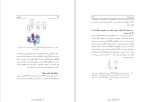 دانلود کتاب ایمونولوژی کوبای محمد علی بهار (PDF📁) 1111 صفحه-1