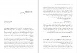 دانلود کتاب برخی بررسی‌ها درباره جهان‌ بینی‌ها و جنبش‌های اجتماعی در ایران جلد اول احسان طبری (PDF📁) 642 صفحه-1