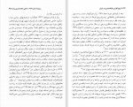 دانلود کتاب تاریخ آغازین فراماسونری در ایران جلد پنجم یحیی آریابخشایش (PDF📁) 601 صفحه-1