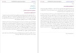 دانلود کتاب تربیت جنسی علی نقی فقیهی (PDF📁) 472 صفحه-1