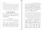 دانلود کتاب ترجمه تحت اللفظی و روان law texts محمود رمضانی (PDF📁) 353 صفحه-1
