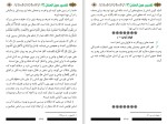 دانلود کتاب تفسیر عون المنان شاکر الذهبی (PDF📁) 881 صفحه-1