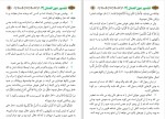 دانلود کتاب تفسیر عون المنان شاکر الذهبی (PDF📁) 881 صفحه-1