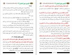 دانلود کتاب تفسیر عون المنان شاکر الذهبی (PDF📁) 881 صفحه-1