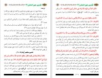 دانلود کتاب تفسیر عون المنان شاکر الذهبی (PDF📁) 881 صفحه-1