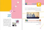 دانلود کتاب تفکر و پژوهش ششم دبستان (PDF📁) 128 صفحه-1