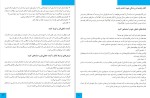 دانلود کتاب تمرکز روی هدف برایان تریسی (PDF📁) 28 صفحه-1