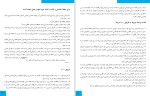 دانلود کتاب تمرکز روی هدف برایان تریسی (PDF📁) 28 صفحه-1