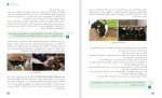 دانلود کتاب تولید و پرورش دام های بزرگ پایه دوازدهم (PDF📁) 271 صفحه-1