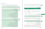 دانلود کتاب تولید و پرورش ماکیان پایه یازدهم (PDF📁) 184 صفحه-1