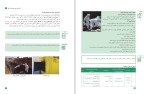 دانلود کتاب تولید و پرورش ماکیان پایه یازدهم (PDF📁) 184 صفحه-1