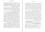 دانلود کتاب جابجایی در قدرت جلد اول الوین تافلر (PDF📁) 425 صفحه-1