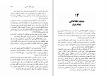 دانلود کتاب جابجایی در قدرت جلد اول الوین تافلر (PDF📁) 425 صفحه-1