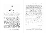 دانلود کتاب جابجایی در قدرت جلد دوم الوین تافلر (PDF📁) 435 صفحه-1