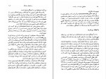 دانلود کتاب جابجایی در قدرت جلد دوم الوین تافلر (PDF📁) 435 صفحه-1