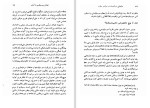 دانلود کتاب جابجایی در قدرت جلد دوم الوین تافلر (PDF📁) 435 صفحه-1