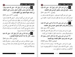 دانلود کتاب جامع احادیث کوتاه صحیح شاکر الذهبی (PDF📁) 434 صفحه-1
